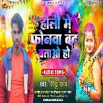 holi me phonewa band batao ho (khortha)