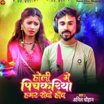 Holi Me Pichkariya Hamar Rowo Hai