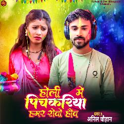 Holi Me Pichkariya Hamar Rowo Hai