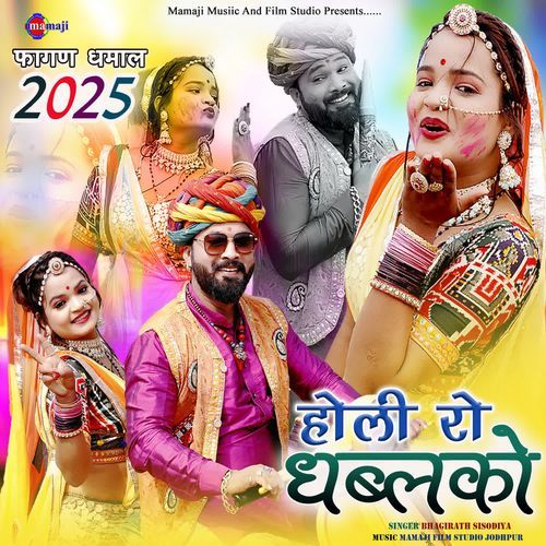 Holi Ro Dhblako Fagan Song 2025