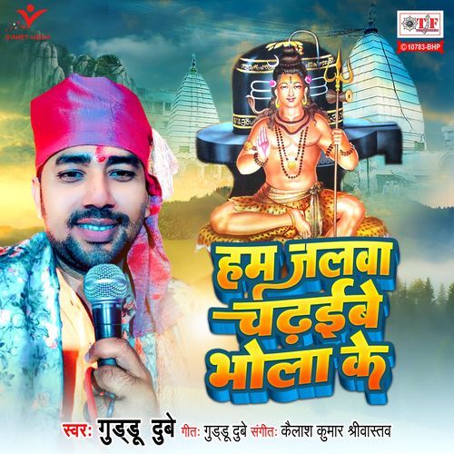 Hum Jalwa Chadhaibe Bhola Ke