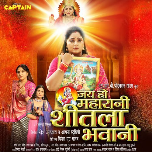 Jai Maharani Sheetla Bhawani_poster_image