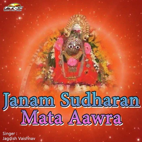Janam Sudharan Mata Aawra