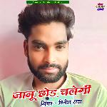 Janu Chhod Chalegi