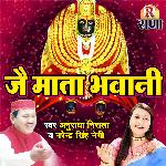 Jay Mata Bhawani (Gadwali)