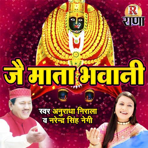 Jay Mata Bhawani (Gadhwali)_poster_image