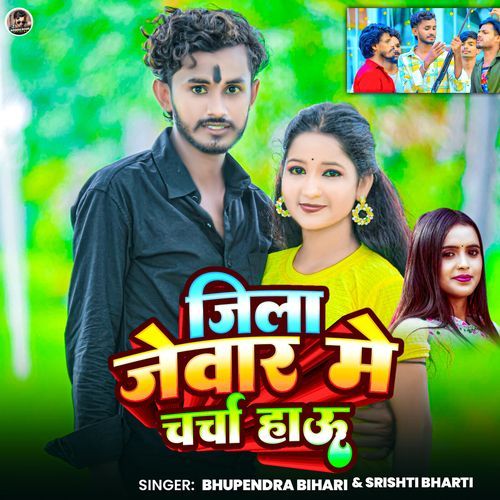 Jila Jevar Me Charcha Hau