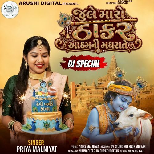 Jule Maro Thakar Aatham Ni Madhrate