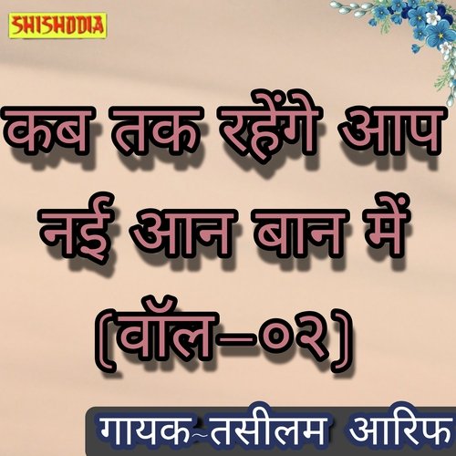 Kab tak rahenge ap nayi aan baan mein vol 02