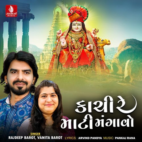 Kachi Re Mati Mangavo