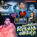 Kaha Kaila Dil Tore Ke Coaching Ho