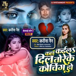 Kaha Kaila Dil Tore Ke Coaching Ho