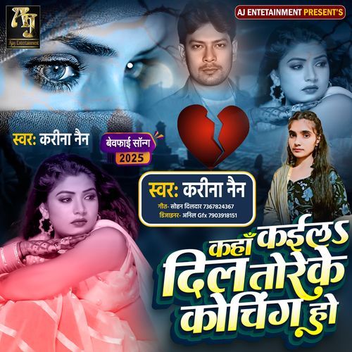 Kaha Kaila Dil Tore Ke Coaching Ho