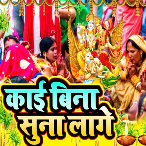 Kai Bina Suna Lage