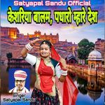 Kaisariya Balam Aavoni,Padharo Mare Desh