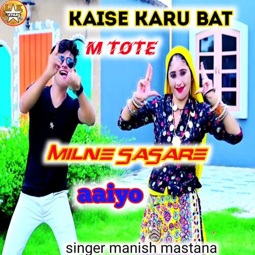 Kaise Karu Bat M Tote Milne Sasare Aaiyo