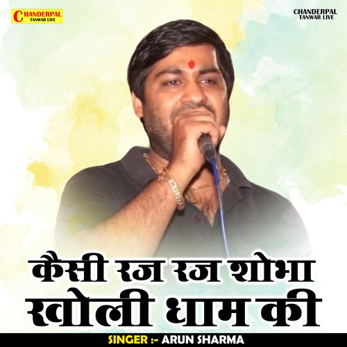 Kaisi Raj raj shobha kholi dham ki (Hindi)