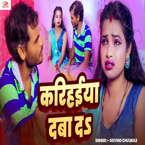 Karihaiya Daba Da