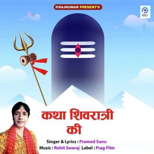 Katha Shivratri Ki