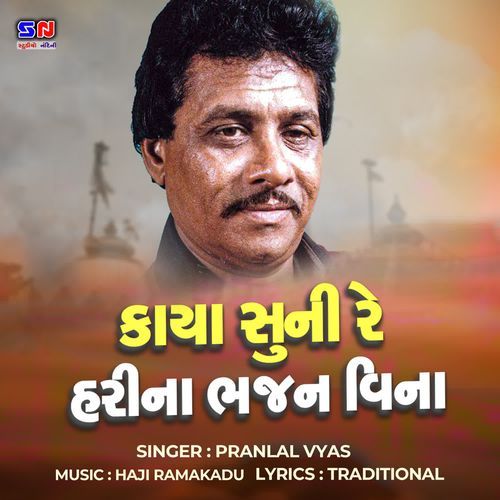 Kaya Suni Re Hari Na Bhajan Vina