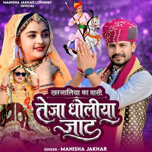 Kharnaliya Ka Vaasi Teja Dholiya Jat