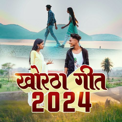 Khortha Geet 2024