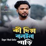 Ki Diya Banaila Gari