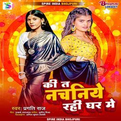 Ki Ta Nachaniye Rahi