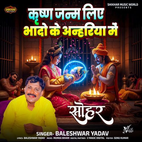 Krishna janm Liye Bhado Ke Anhariya Me