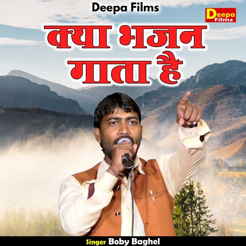 Kya bhajan gaata hai (Hindi)