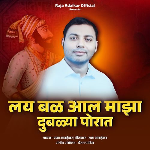 Lay Bal Aal Majhya Dublya Porat