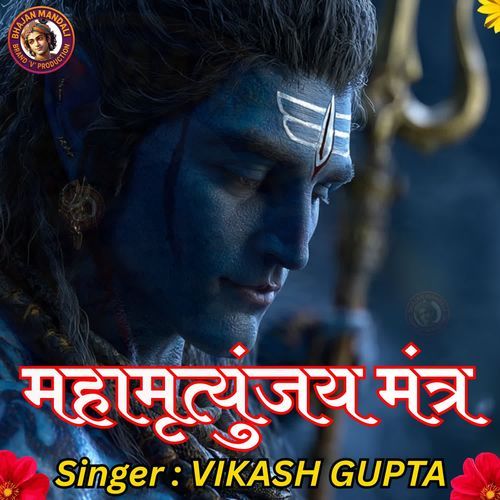 MAHAMRITUNJAY MANTRA