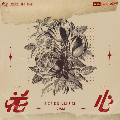 一个人想着一个人 (伴奏版)