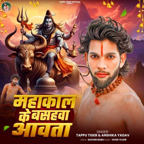 Mahakal Ke Basahwa Aawta