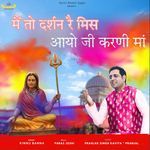 Mai To Darshan Re Mis Ayo Ji Karni Maa