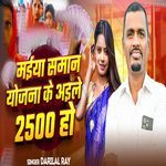 Maiya Saman Yojana Ke Aile 2500 Ho