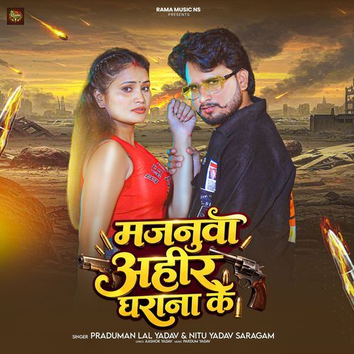 Majanuwa Ahir Gharana Ke