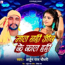 Mal Nahi Jiv Ke Kal Hahi