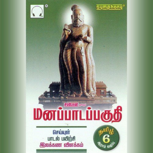 Tamil Grammer