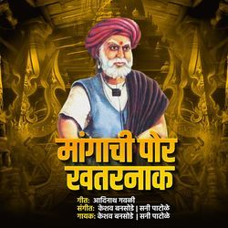 Mangachi Por Khatarnak