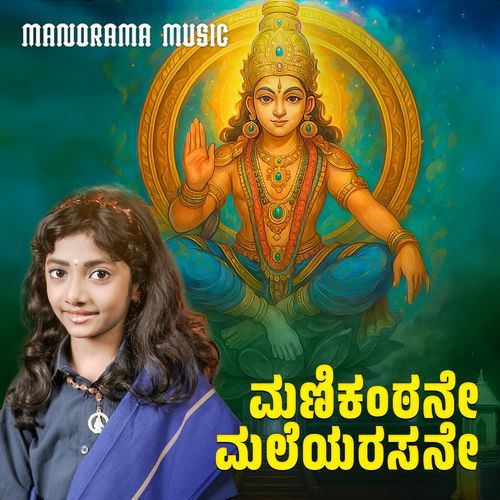 Manikanthane Maleyarasane