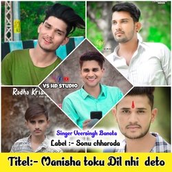 Manisha toku Dil nhi deto