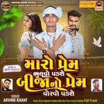Maro Prem Bhulvo Padshe Bija No Prem Vorvo Padshe Full Track