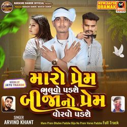 Maro Prem Bhulvo Padshe Bija No Prem Vorvo Padshe Full Track-SS0nQSRfYWo