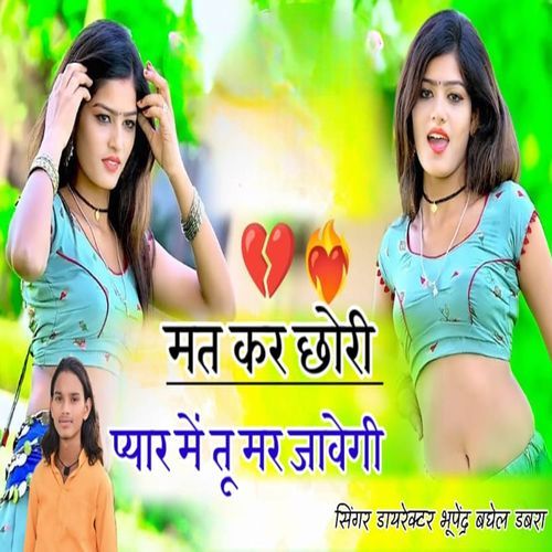 Mat Kar chhori pyar mein tu Mar javegi