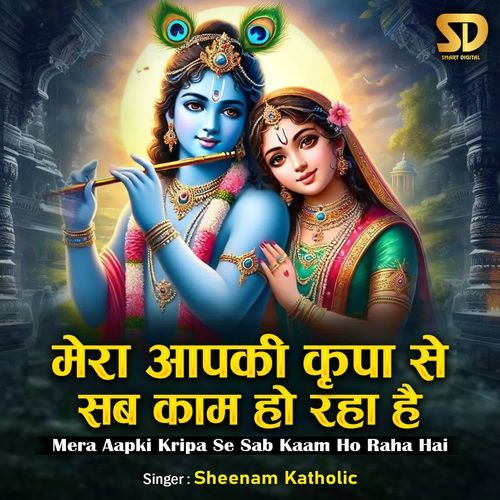 Mera Aapki Kripa Se Sab Kaam Ho Raha Hai