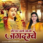 Mere Ghar Chali Aao Jagdambe