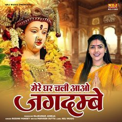 Mere Ghar Chali Aao Jagdambe