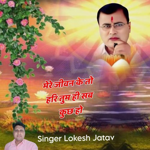 Mere Jivan Ke To Hari Tum Hi Sb Kuch Ho