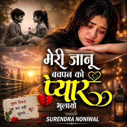 Meri Jaanu Bachpan Ko Pyar Bhulayo